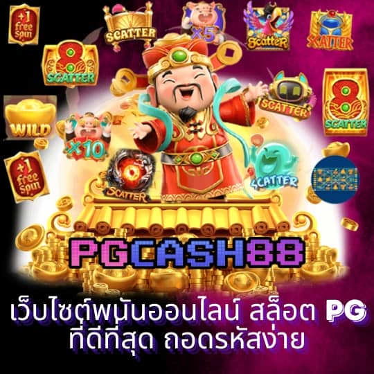 riches777 pg เข้าสู่ระบบ